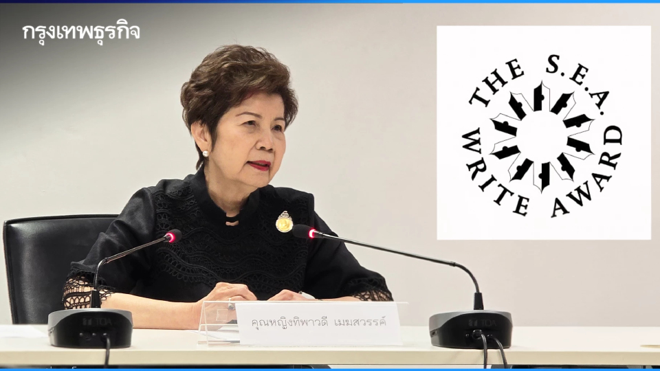 'ซีไรต์' ประกาศวันพระราชทานรางวัล ปี 67-68 พร้อมเปิด 3 โครงการซีไรต์