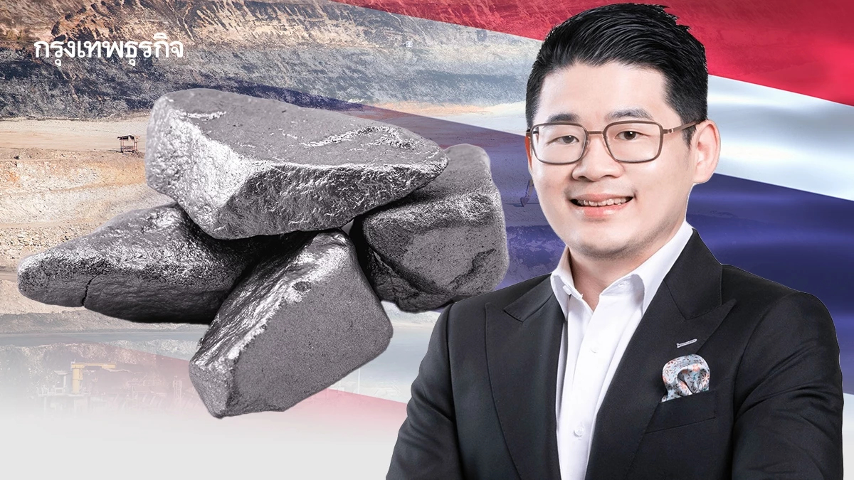 ‘กมธ.พัฒนาเศรษฐกิจ’ จับตา ‘แรร์เอิร์ธไทย’ ชี้ก้าวต่อไปต้องวางยุทธศาสตร์ชัดเจน