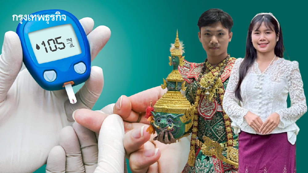 Zuellig Pharma–A4D ร่วมรณรงค์ วันเบาหวานโลก ผ่านเรื่องราวของผู้ที่ไม่ให้โรคเบาหวานกำหนดชีวิต