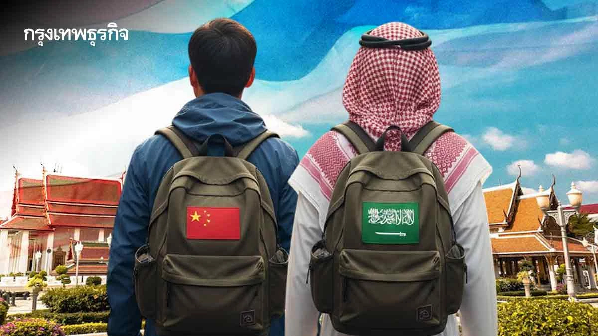 ‘จีนเที่ยวไทย’ ลุ้นปี 69 รีบาวด์ 8-9 ล้านคน ‘อรรถกร’ เจาะตลาดซาอุดีฯ เปย์หนักสุดต่อทริป