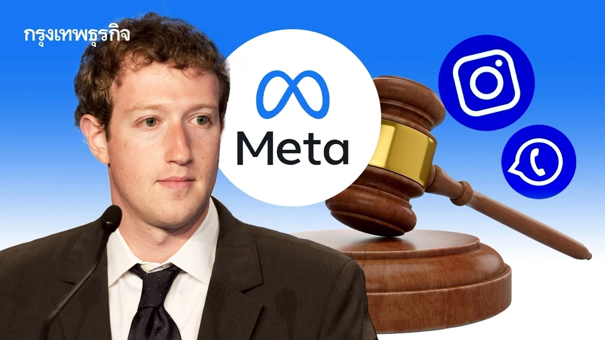 ศาลสหรัฐตัดสิน Meta ไม่ได้ผูกขาดตลาดโซเชียล ยังถือ Instagram - WhatsApp ได้ต่อ