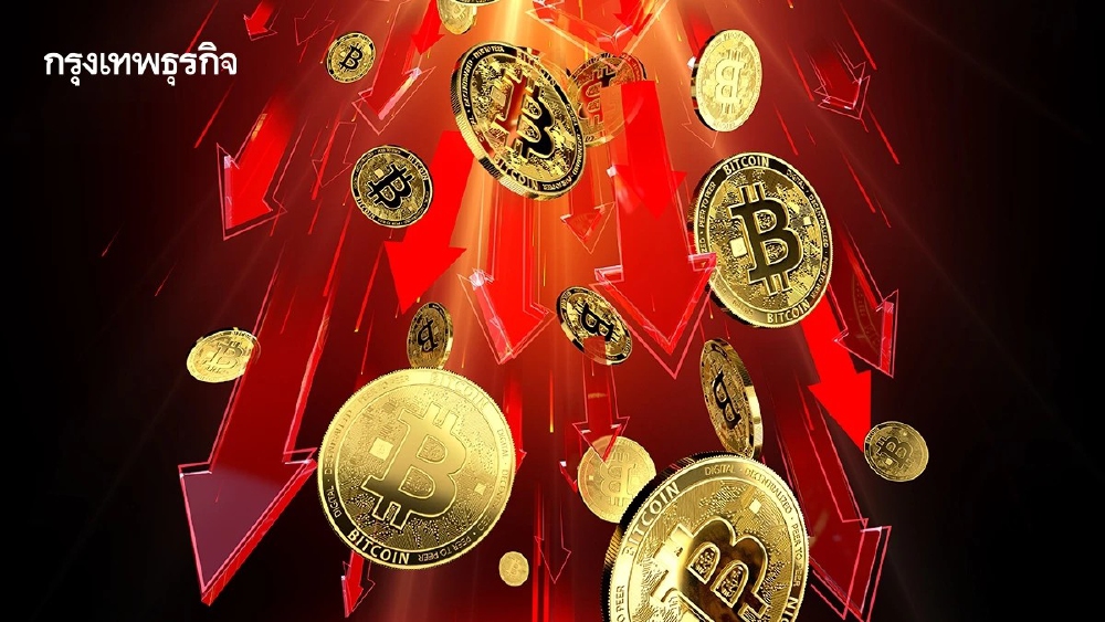 .ตลาดหมีมาแล้ว? Bitcoin ร่วง 30% จากนิวไฮ เชื่อมั่นตลาดคริปโทร่วง.