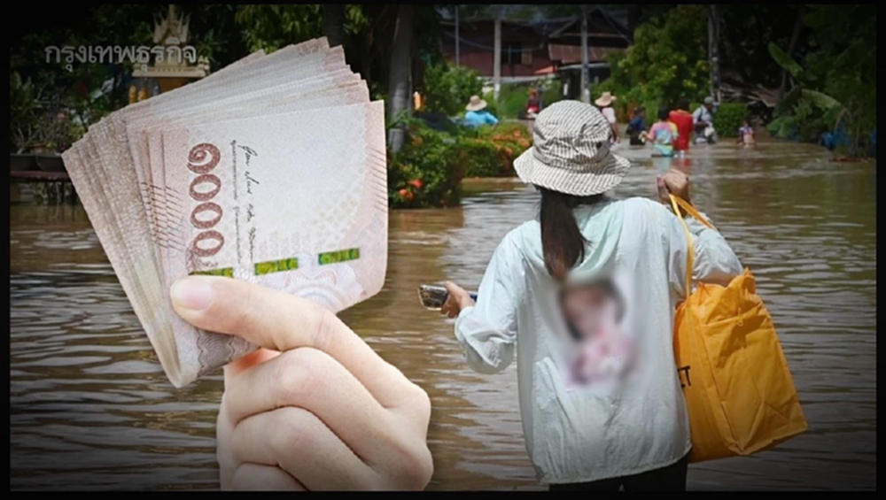 โอนเงินช่วยเหลือ น้ำท่วมหาดใหญ่วันนี้ เช็กก่อน 3 ข้อ อย่าโดนหลอก