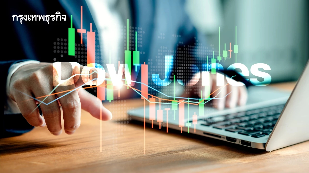 ดาวโจนส์ปิดตลาดเหนือ 48,000 จุด เป็นครั้งแรก คาดชัตดาวน์สิ้นสุด