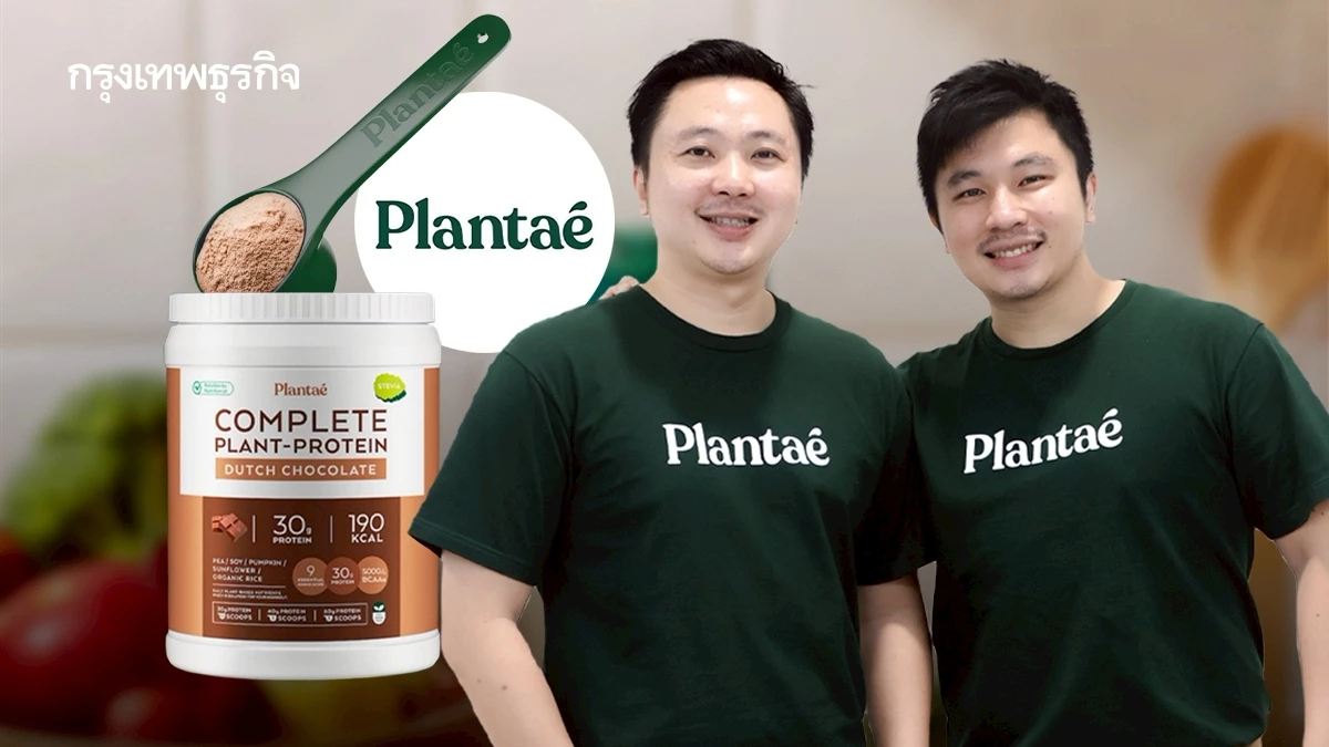 ‘Plantae’ จากทำปุ๋ยเจ๊งจนต้องไปบวช สู่โปรตีนเจ้าตลาดยอดขาย ‘400 ล้าน’ ปีหน้าลุยต่างประเทศ