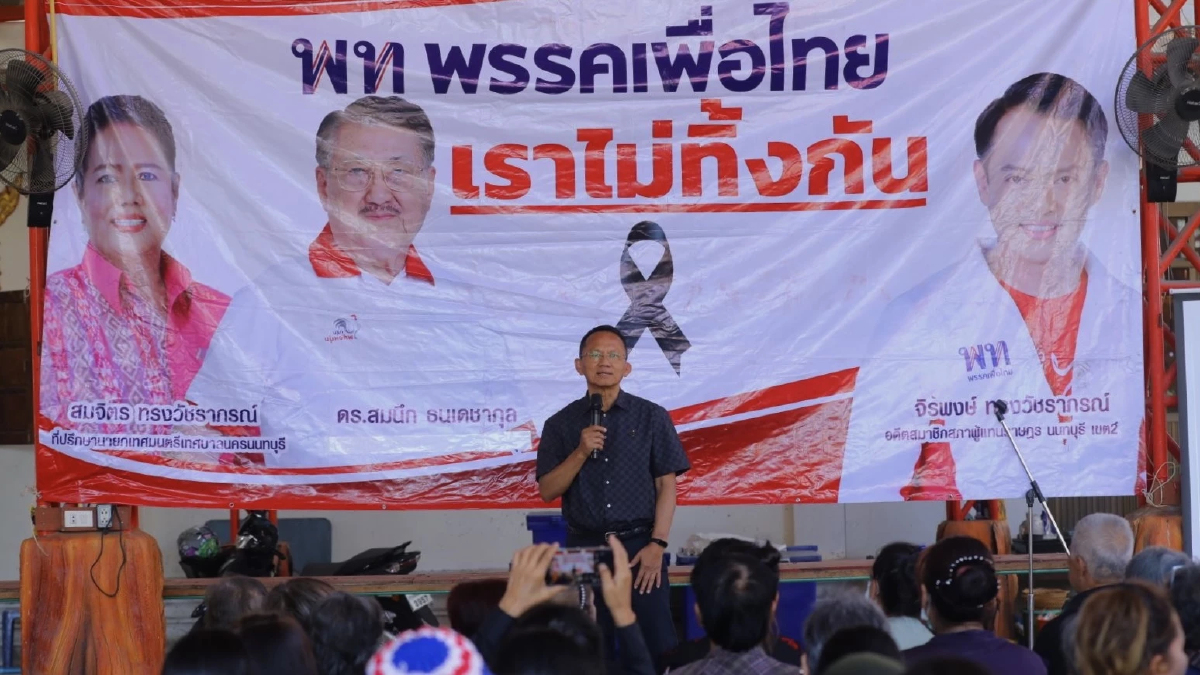 ‘สมศักดิ์’ ควง ‘สมนึก’ พบ คนเมืองนนท์ เด็กพท. ชี้ ตอนนี้ อนุรักษนิยม จูบปากส้ม