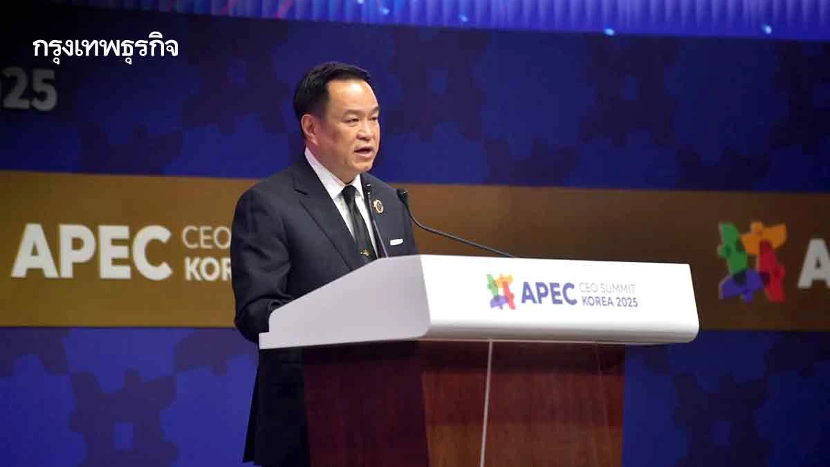 ภาพประกอบข่าว: ถอดรหัสปาฐกถา'อนุทิน'บนเวทีนักธุรกิจเอเปคชูเทคโนโลยียกระดับ-ปลดล็อกพัฒนาไทย