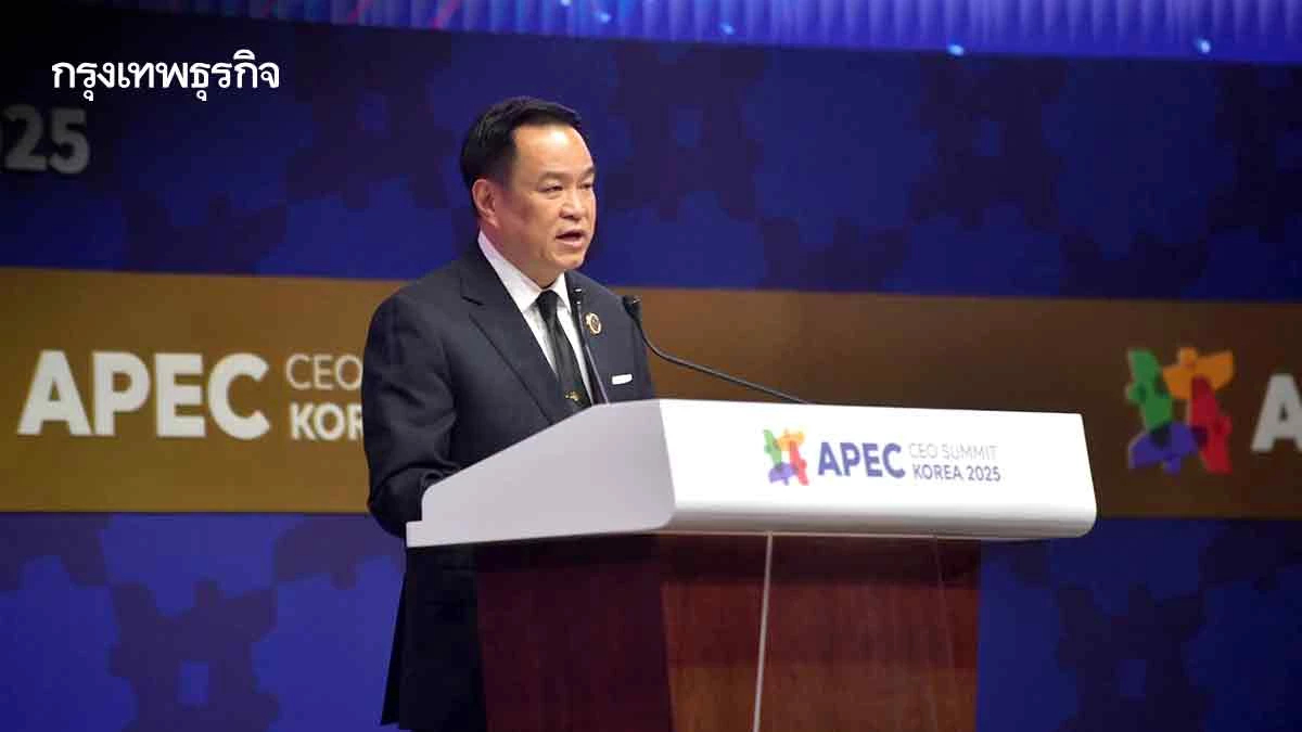 ถอดรหัสปาฐกถา'อนุทิน'บนเวทีนักธุรกิจเอเปคชูเทคโนโลยียกระดับ-ปลดล็อกพัฒนาไทย