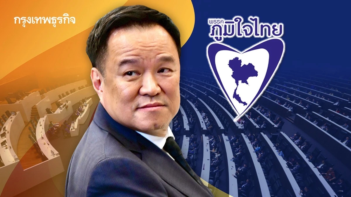 พ่อบุญทุ่ม ‘ภูมิใจไทย’ อัปไซซ์ ‘พลังบ้านใหญ่‘ โดดเดี่ยว ‘ส้ม’