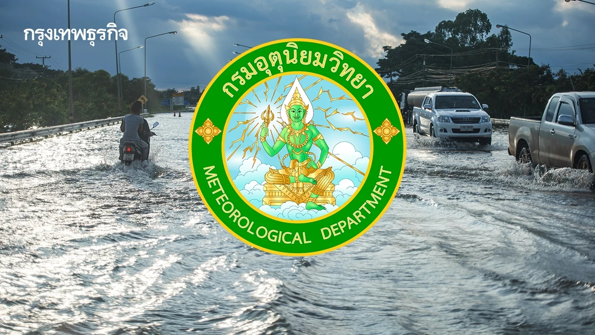 กรมอุตุฯ ชี้เป้า ฝนตกหนัก เสี่ยงน้ำท่วม ก่อนลมหนาวกลับมา 4 พ.ย.นี้