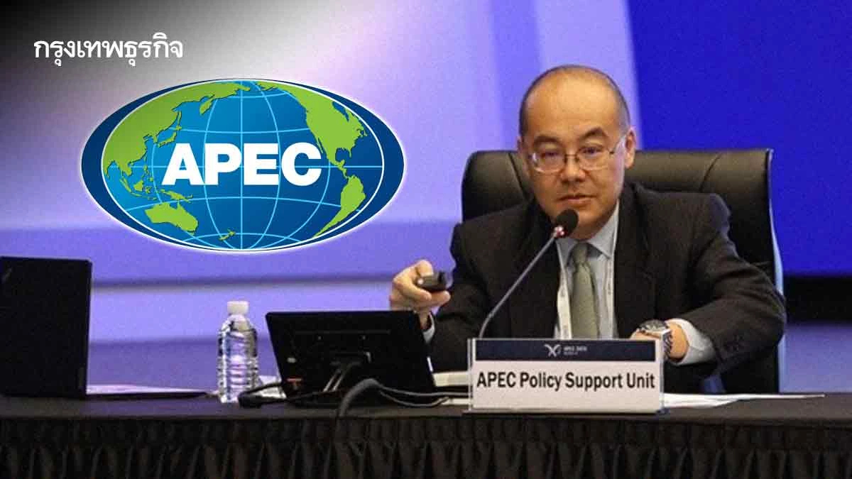 ‘เอเปค’เผชิญหนี้พุ่ง-การค้าอ่อนแรง จีดีพีปี69โต2.9%สวนปี68โตเด่น3.1%