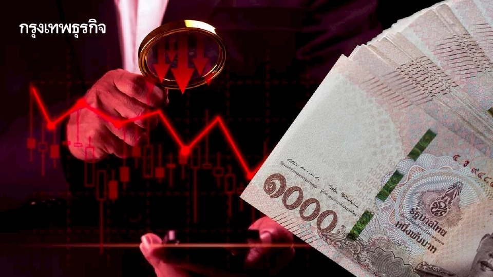 โบรกเผยเศรษฐกิจเปราะบาง ส่งออกหด ตลาดหุ้นซบเซา ฟันด์โฟลว์ไหลออก แนะถือเงินสด 20–30%