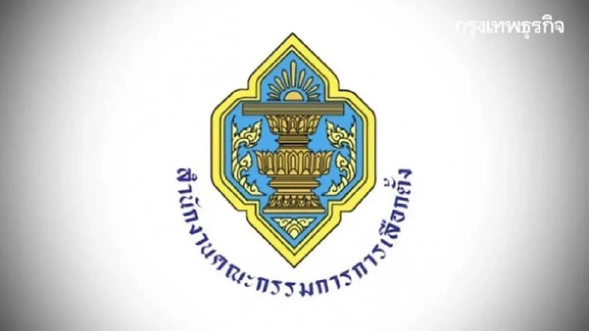 กกต.แจง ปม อดีตพนักงานถูกกล่าวหาเกี่ยวข้องรับโอนเงิน คดีฮั่วเลือก สว.