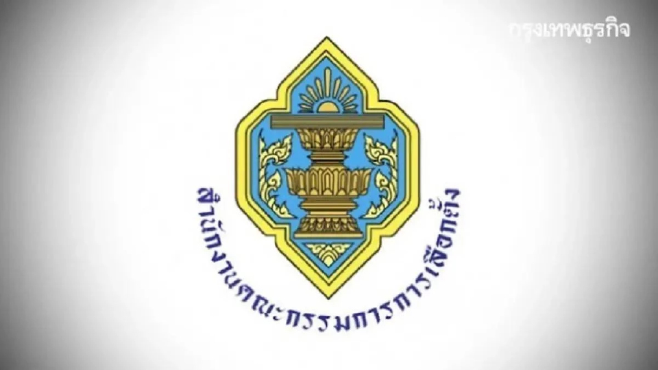 กกต.แจง ปม อดีตพนักงานถูกกล่าวหาเกี่ยวข้องรับโอนเงิน คดีฮั่วเลือก สว.