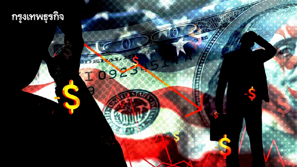 หนี้ครัวเรือนสหรัฐทุบสถิติใหม่ '600 ล้านล้าน' คนรุ่นใหม่เบี้ยวหนี้พุ่ง