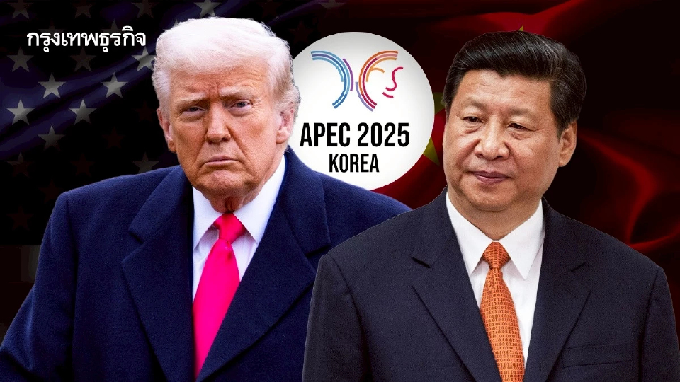 APEC สะท้อน ‘จุดเปลี่ยนระเบียบโลก’ สหรัฐถอยบทบาท จีนหนุนเสรีการค้าแทน