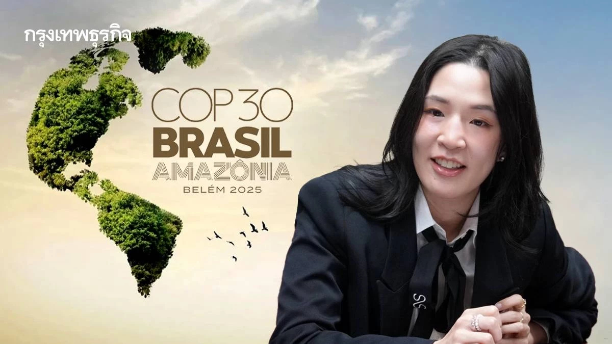 เจาะภารกิจไทยใน COP30 มุ่งขอเงินทุนสู้โลก​ร้อน​ เร่งลดก๊าซเรือนกระจก​ 47%