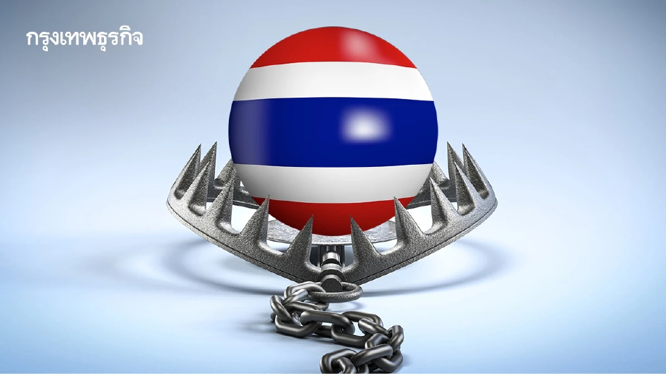บทสรุปยกระดับประเทศไทย ถึงเวลากล้าฝ่า 'กับดัก' ใหญ่ฉุดรั้งการพัฒนา