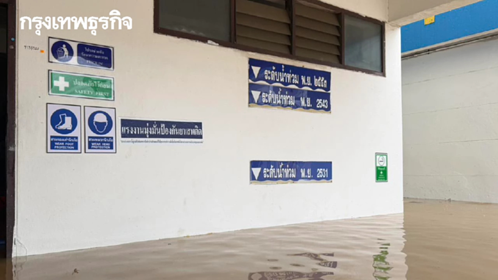 ‘น้ำท่วมภาคใต้’ กปภ. แจ้งหยุดจ่ายน้ำประปา พื้นที่น้ำอยู่ในระดับวิกฤต