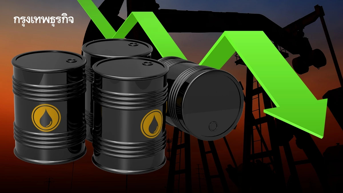 ราคาน้ำมันดิบย่อลง จับตาเจรจาสันติภาพยูเครน ประชุมโอเปกพลัส