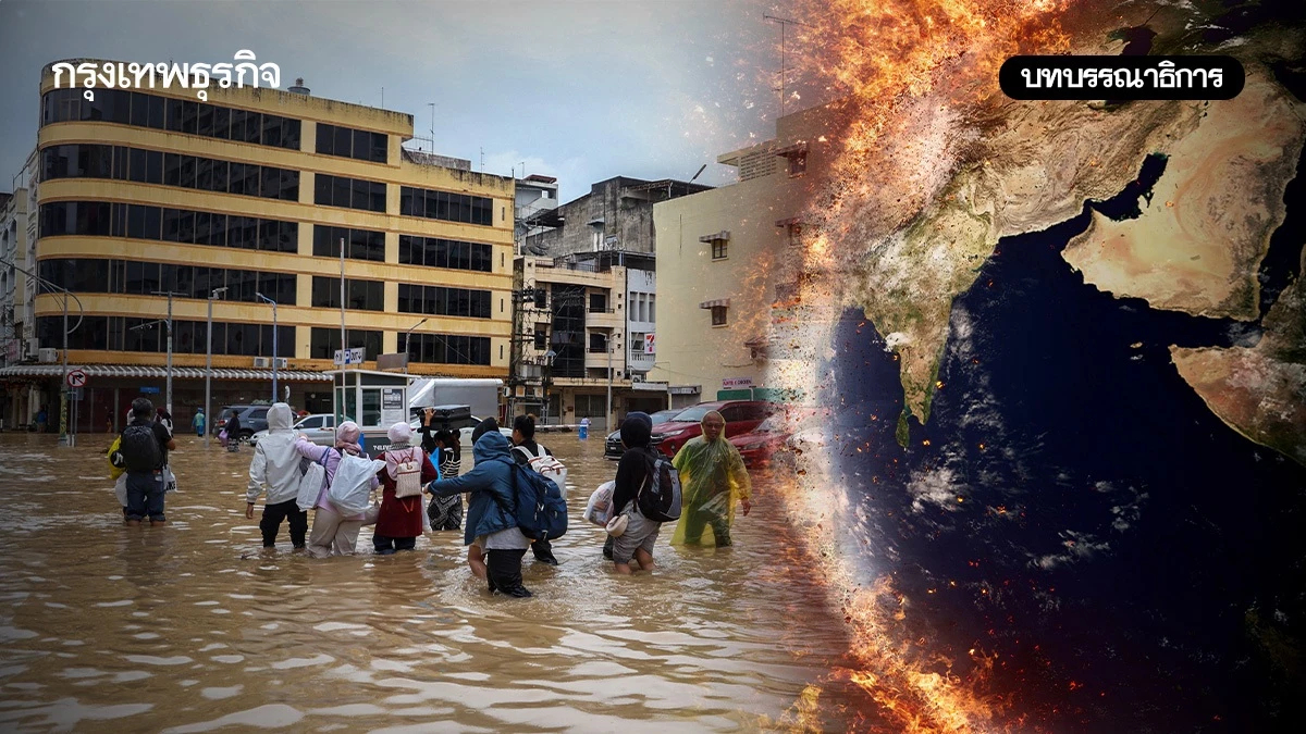 น้ำท่วมใต้-ฝน 300 ปี สัญญาณภัยพิบัติเตือนโลก