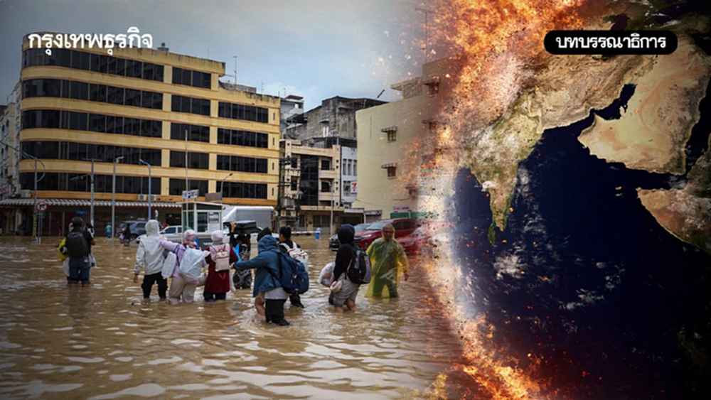 น้ำท่วมใต้-ฝน 300 ปี สัญญาณภัยพิบัติเตือนโลก