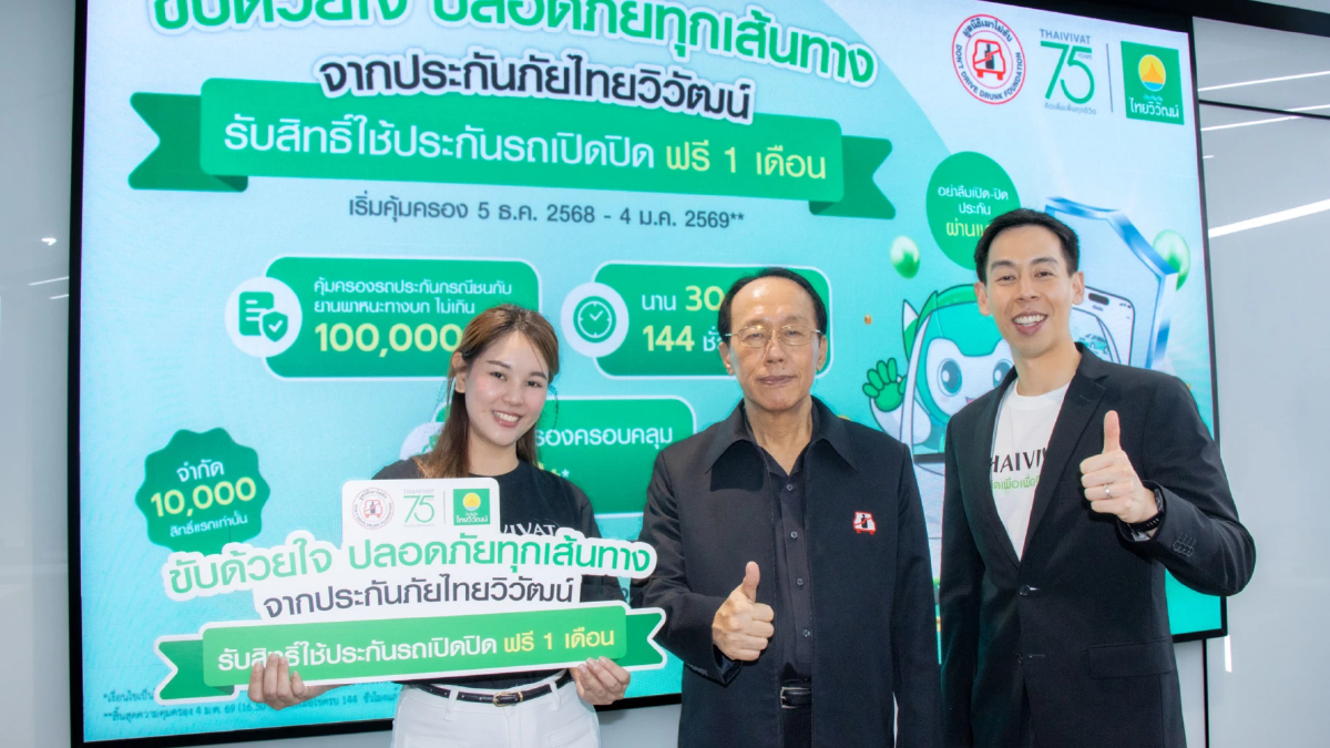 ประกันภัยไทยวิวัฒน์ ผนึก มูลนิธิเมาไม่ขับ รณรงค์ 'ขับด้วยใจปลอดภัยทุกเส้นทาง'