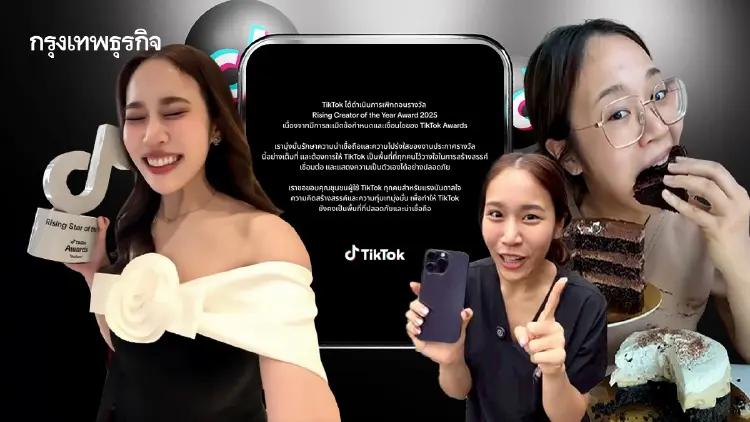 TikTok สั่งเพิกถอนรางวัล 'หมอมุกกินเค้ก' เซ่นปมความน่าเชื่อถือ