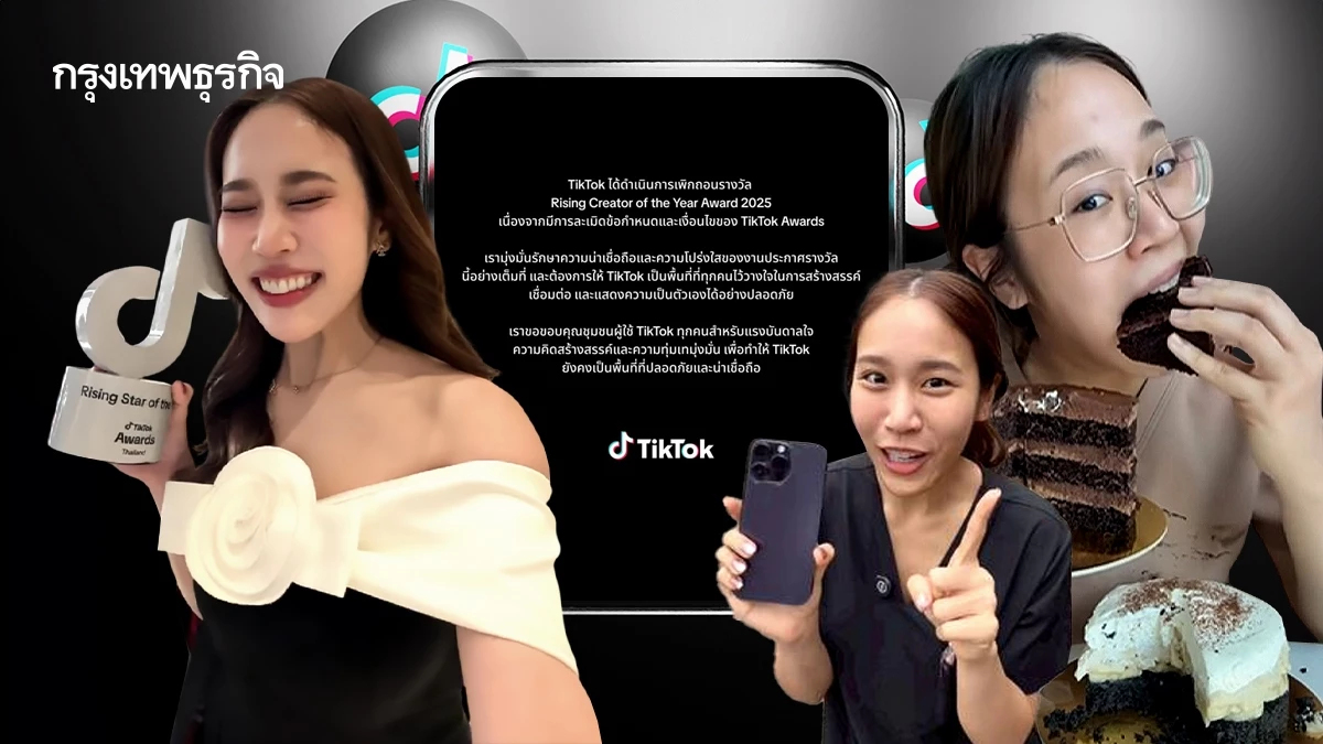 TikTok สั่งเพิกถอนรางวัล 'หมอมุกกินเค้ก' เซ่นปมความน่าเชื่อถือ