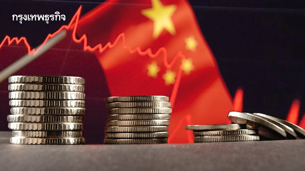 ‘สินเชื่อจีน’ หดตัวหนักสุดรอบปี ทั้งครัวเรือน–ธุรกิจไม่กล้ากู้