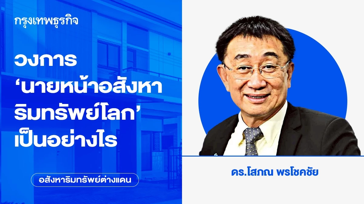 วงการ ‘นายหน้าอสังหาริมทรัพย์โลก’เป็นอย่างไร