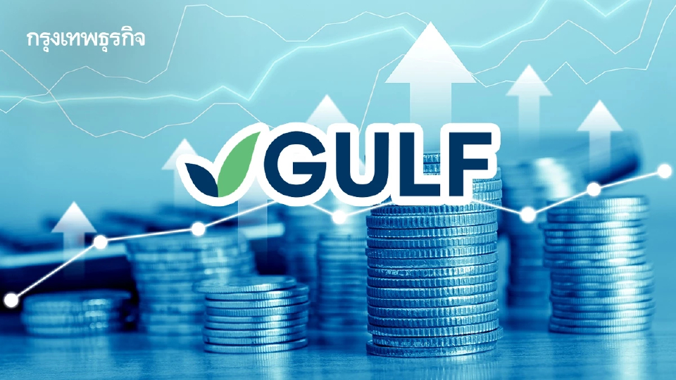 GULF กำไร Q3/68 ที่ 7.2 พันล้านโต 5.7 % พร้อม รับกำไร ADVANC เพิ่ม 45 % และปันผลจาก KBANK