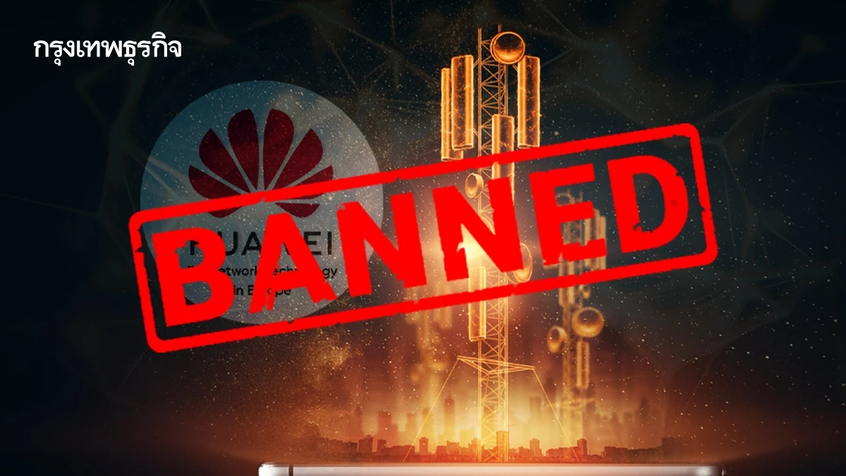 อียูพิจารณา ‘แบน Huawei–ZTE’ หวั่นปักกิ่งใช้สอดแนมข้อมูล