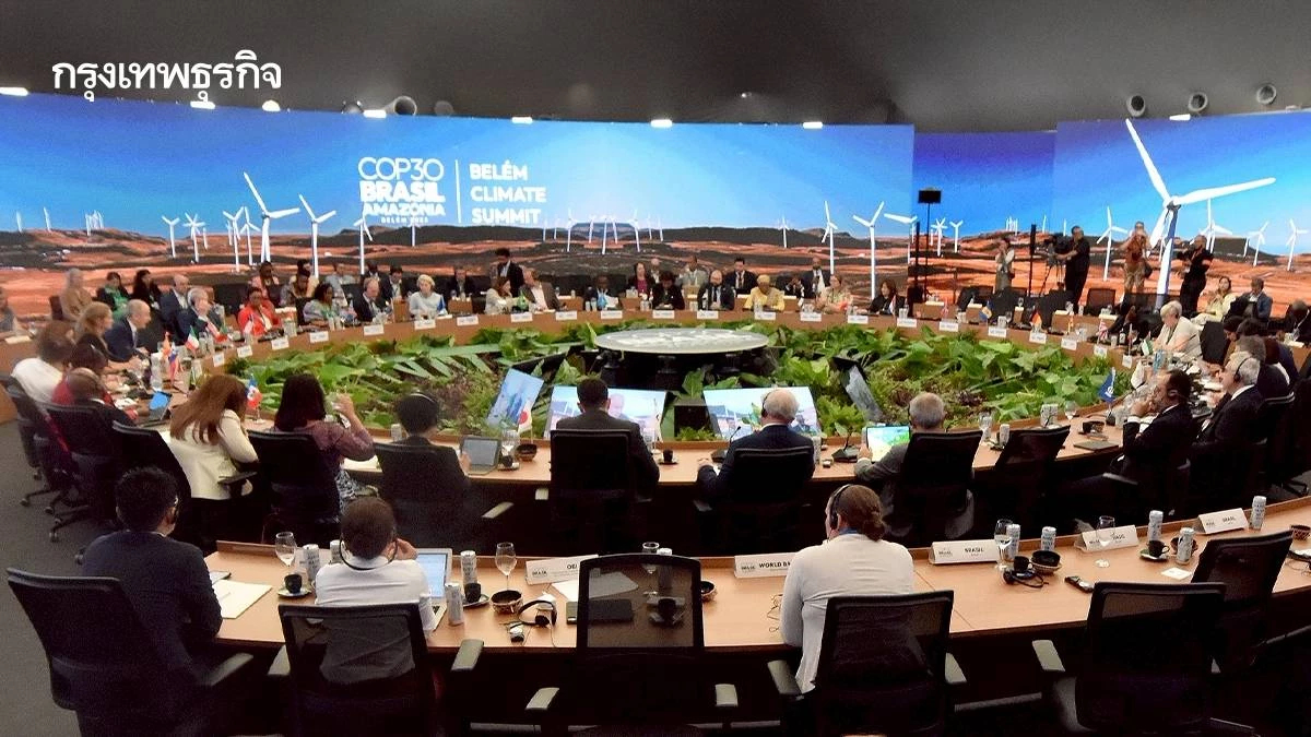 ผู้นำอเมริกาถอยห่าง COP30 สวนทางจีน–ยุโรป–อินเดีย ผงาดบนเวทีภูมิอากาศโลก