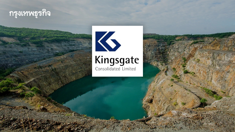 'คิงส์เกต' เจรจาต่อ! ข้อพิพาทเหมืองทองอัครา ยื้อคำตัดสิน TAFTA รอไทยยกเลิก ม.44