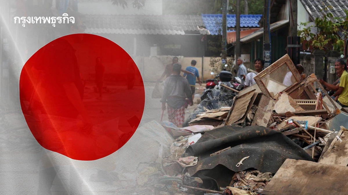 ญี่ปุ่นพร้อมส่งมอบสิ่งของบรรเทาทุกข์น้ำท่วมหาดใหญ่