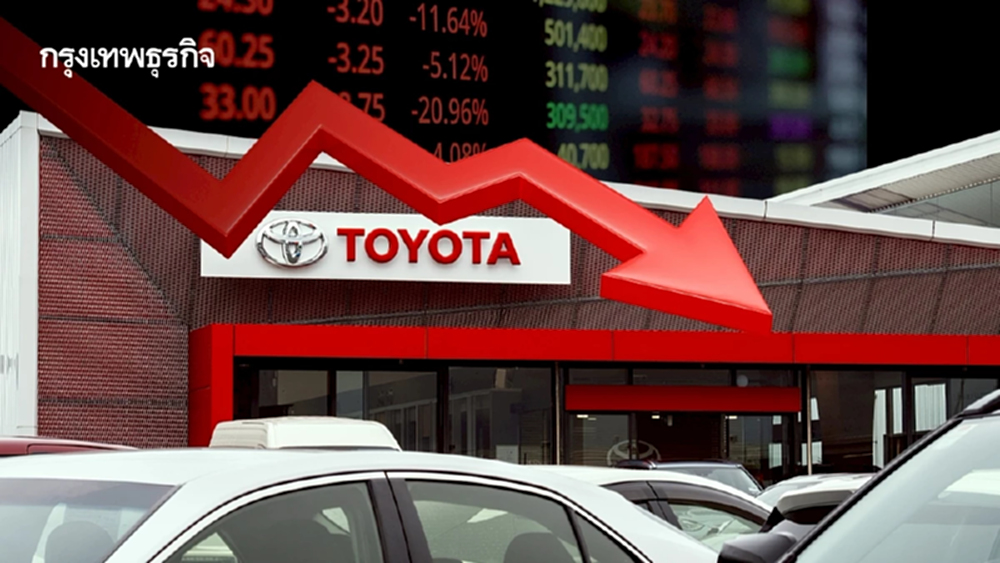 กำไรโตโยต้า ‘ร่วงแรง 27%’ ภาษีทรัมป์ฉุดส่งออก ต้นทุนพุ่ง