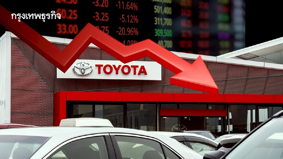กำไรโตโยต้า ‘ร่วงแรง 27%’ ภาษีทรัมป์ฉุดส่งออก ต้นทุนพุ่ง