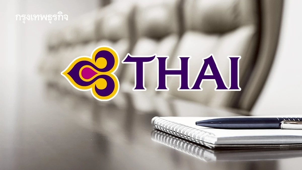 เปิดปมบอร์ดใหม่ ‘การบินไทย‘ ระทึกกรรมการคัดเลือกเคาะรายชื่อ 5 พ.ย. ภาพประกอบข่าว: เปิดปมบอร์ดใหม่ ‘การบินไทย‘ ระทึกกรรมการคัดเลือกเคาะรายชื่อ 5 พ.ย.