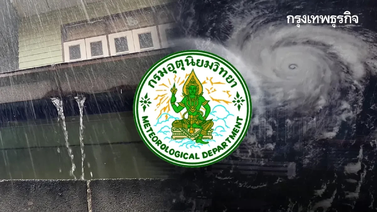 อุตุฯ เตือน ฝนตกหนักภาคใต้ - ไทยตอนบน อากาศเย็น พายุขึ้นฝั่งวันนี้