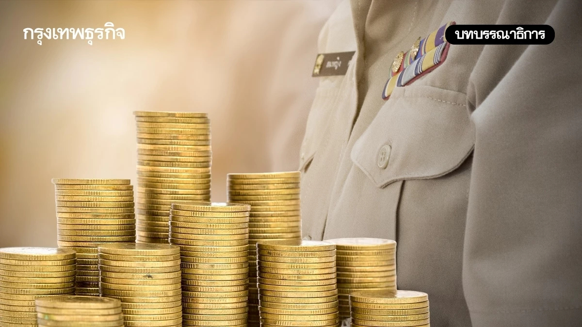 ประสิทธิภาพ-งบประมาณ เงื่อนไขข้าราชการเกษียณ 65 ปี