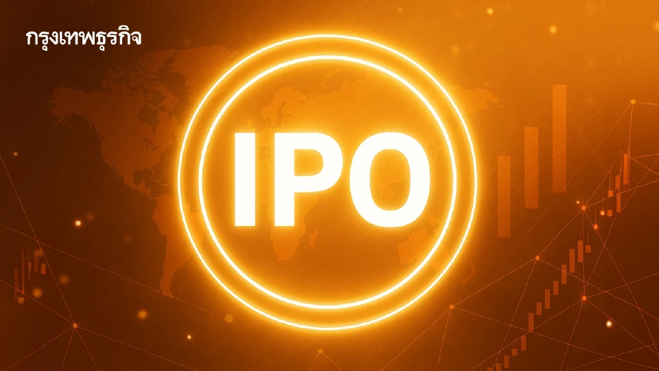 วิกฤติไอพีโอ13 บจ.ต่ำจอง ตลท. เตือนตั้งราคาต้องสะท้อนมูลค่าที่แท้จริง