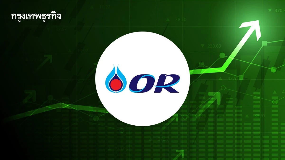 OR กำไร 9 เดือน 9,226 ล้านบาท พุ่ง 98.4% เพิ่มขึ้นทุกกลุ่มธุรกิจและรับรู้กำไรพิเศษ