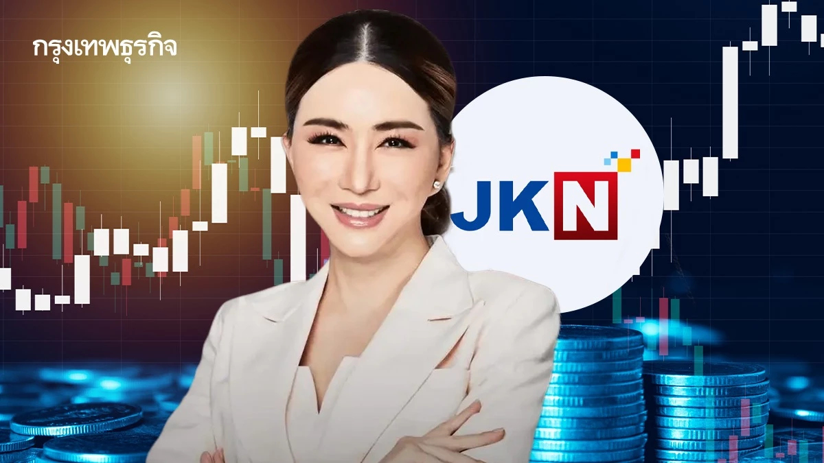 ‘JKN’ เขย่าตลาดหุ้นรอบใหม่  โบรกคาด ‘แอน-จักรพงษ์’ บินหนีตปท.