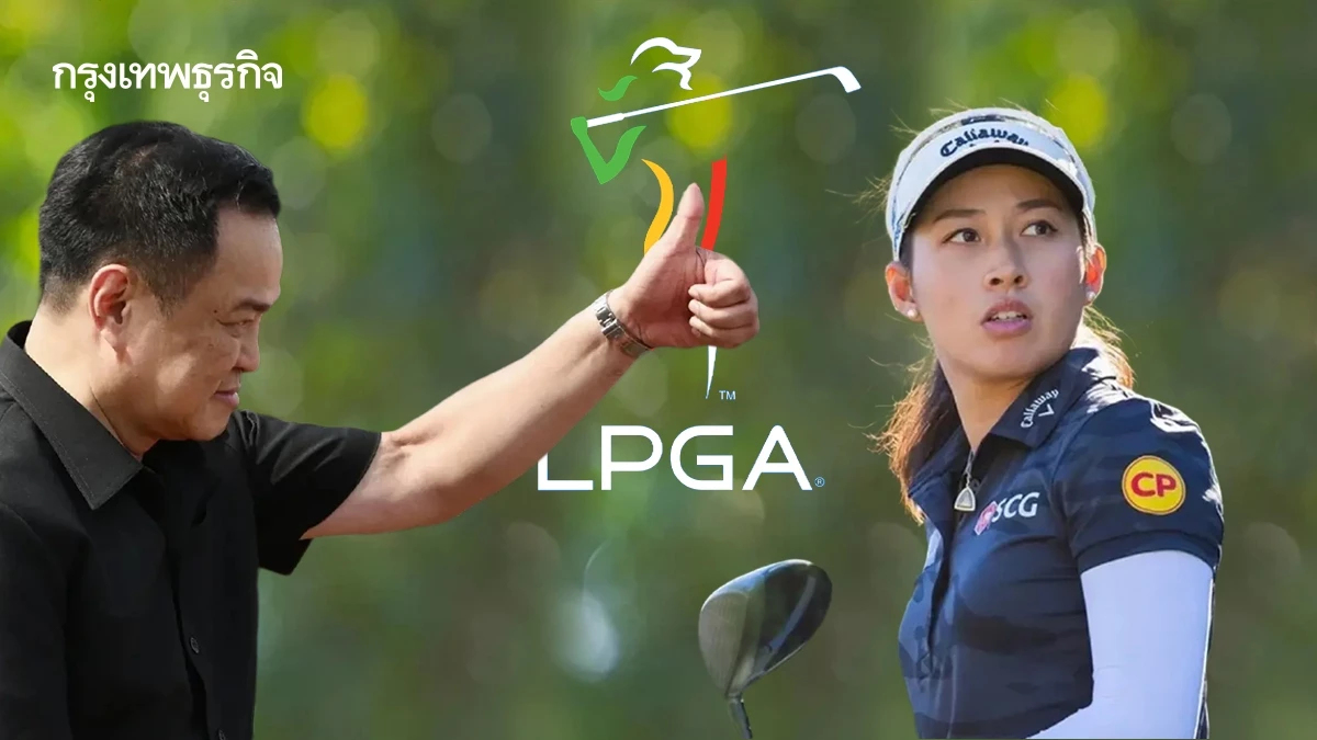 นายกฯยินดี ‘โปรจีน อาฒยา’ คว้าแชมป์ LPGA Tour พร้อมรางวัลนักกอล์ฟยอดเยี่ยมแห่งปี