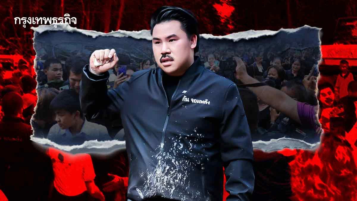 สังคม 'จอมพลัง'