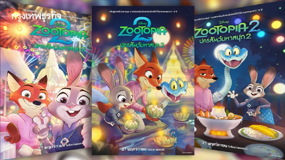 ‘Zootopia 2’ ภาคต่อแอนิเมชันดีกรีออสการ์ที่ทำให้ยิ้มเหมือนเดิม