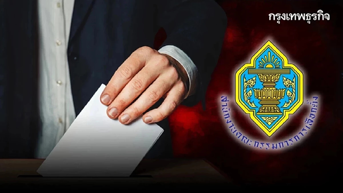 กกต.โชว์คุณสมบัติคนสมัครนายก อบต. ใครฝ่าฝืนโทษหนัก กาบัตร 11 ม.ค.