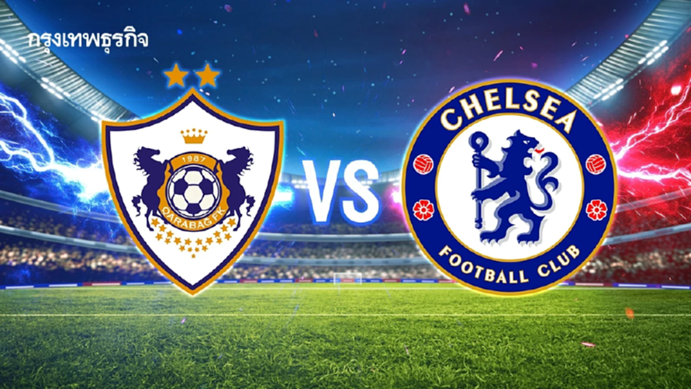 'การาบัค พบ เชลซี' ดูบอลสด คู่แรกคืนนี้ UCL ยูฟ่า แชมเปี้ยนส์ ลีก