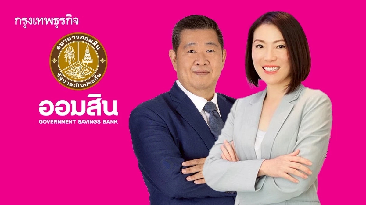 ‘ทรงพล-ปิติพร’ ชิง ผอ.ออมสินคนใหม่ นัดแสดงวิสัยทัศน์ พ.ย.นี้